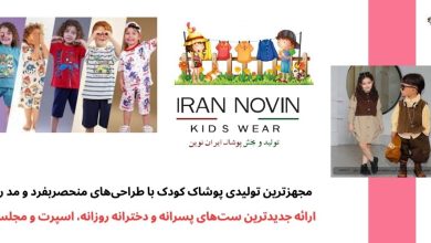 تولیدی لباس بچه گانه